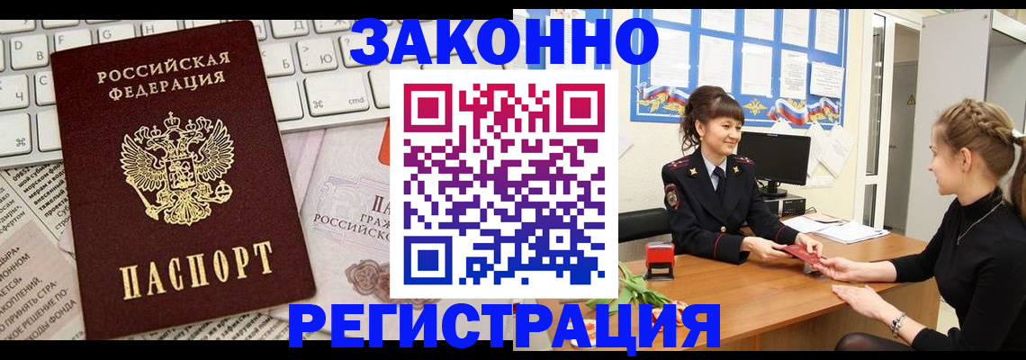 прописка штамп в Тулуне