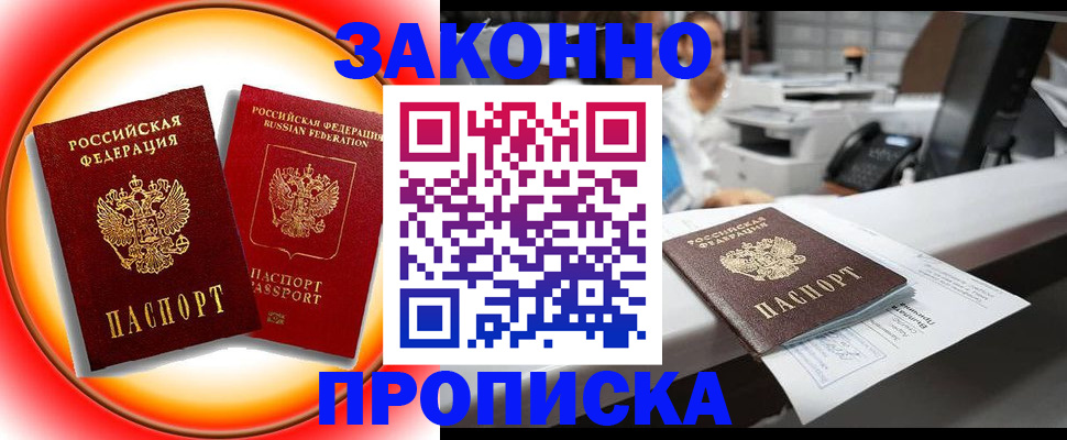 временная регистрация купить в Тулуне