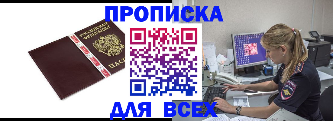 временная регистрация в квартире в Тулуне