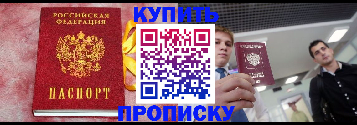временная прописка в Тулуне